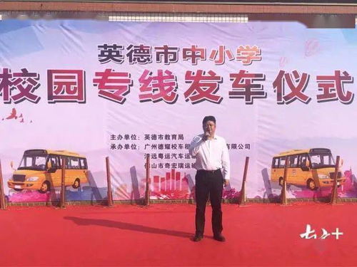 英德91臺新校車啟用，實(shí)現(xiàn)24個(gè)鎮(zhèn)街全覆蓋惠及近萬學(xué)生